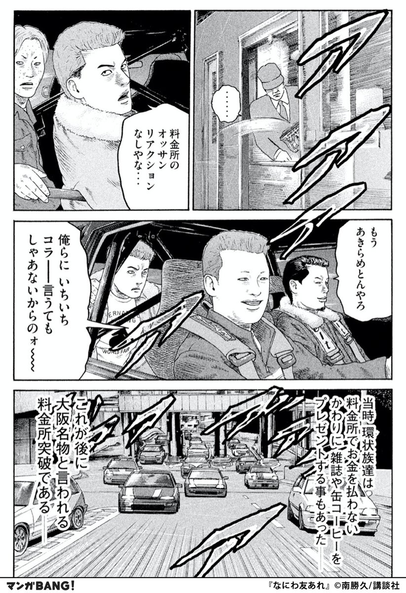 なにわ友あれ