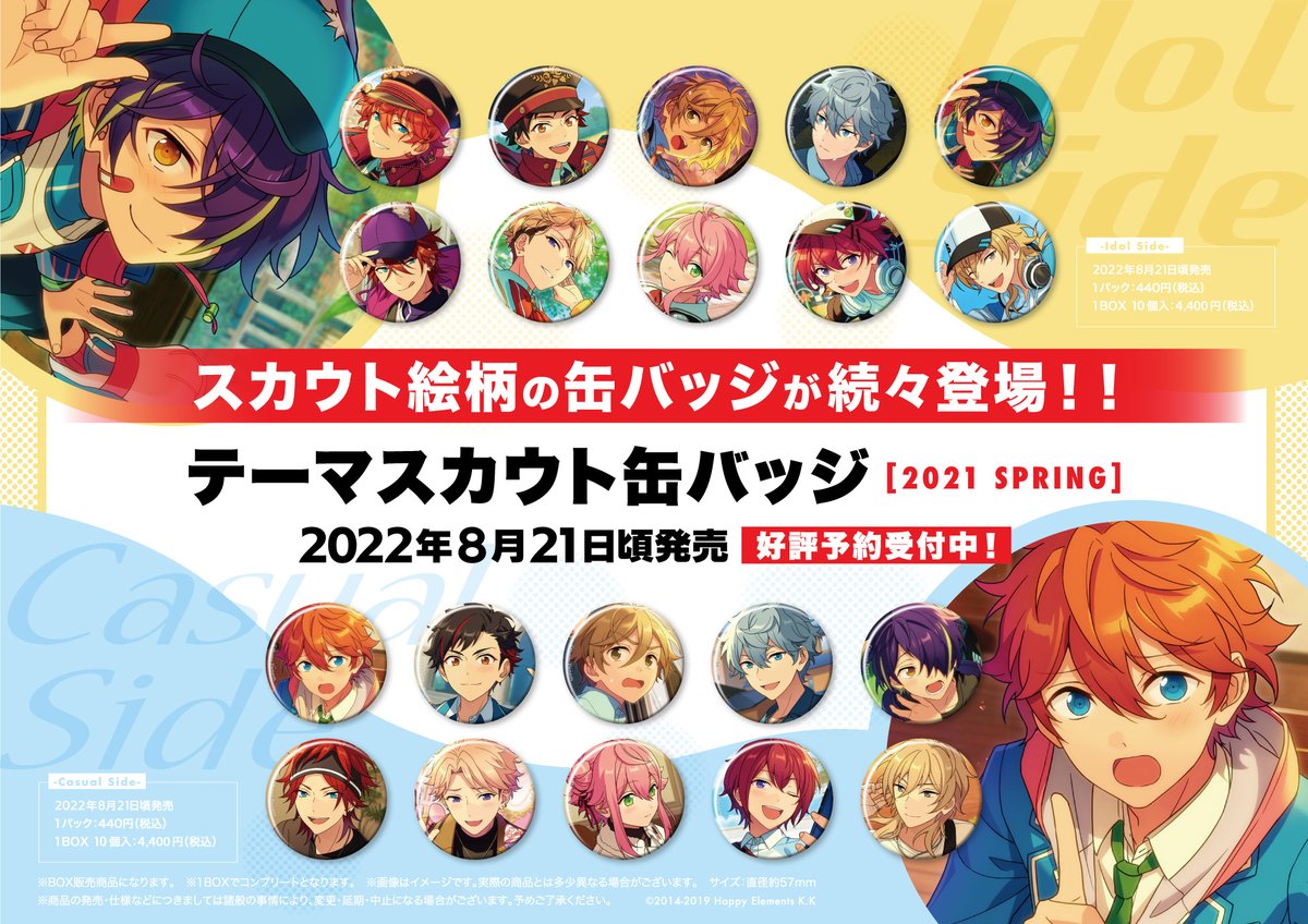 発売決定！】 『あんさんぶるスターズ！！』より、 スカウト絵柄の缶