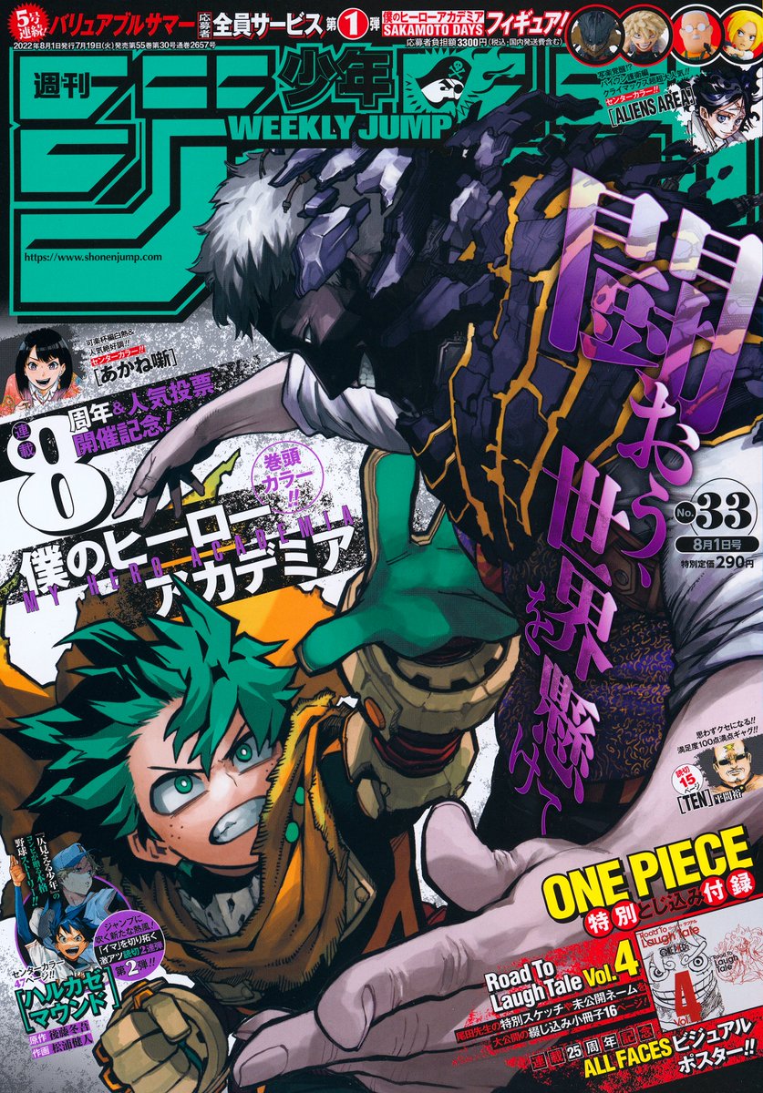 週刊少年ジャンプ33号本日発売📚 連載8周年&人気投票開催記念✨ 表紙