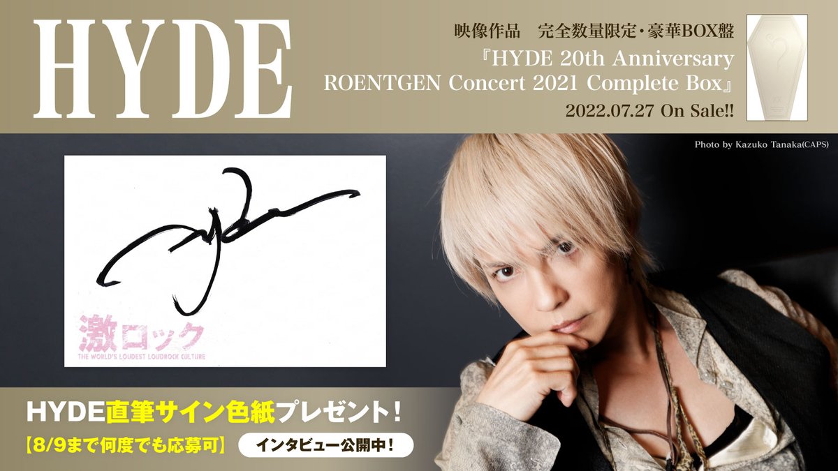 フォロー＆RTで応募】 HYDE直筆サイン色紙プレゼント！ アルバム