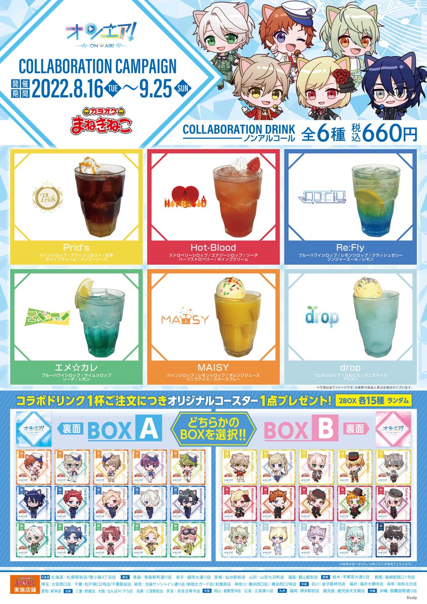 オンエア！ × #まねきねこ 8/16～コラボ開催決定🎉 ＼ ㊗️4周年