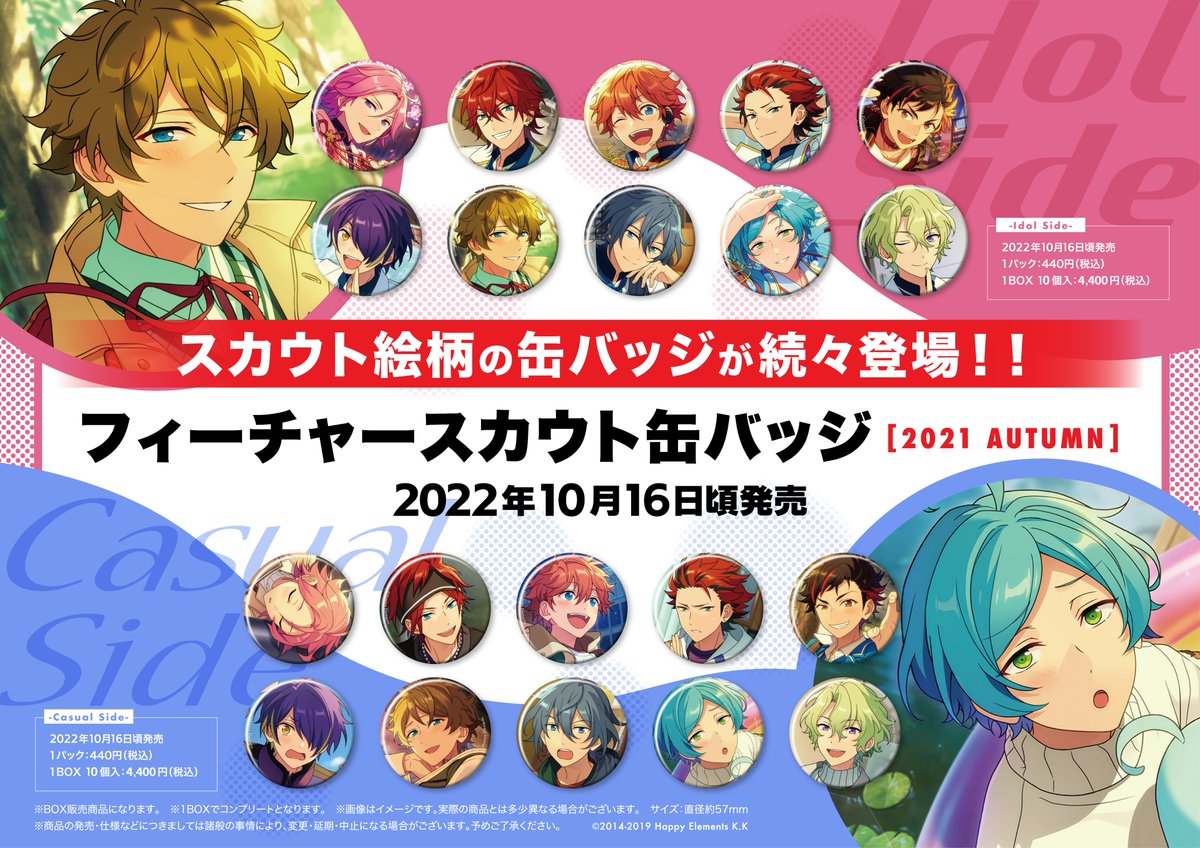 ✨新商品情報✨】 ✨テーマスカウト缶バッジ［2021 AUTUMN