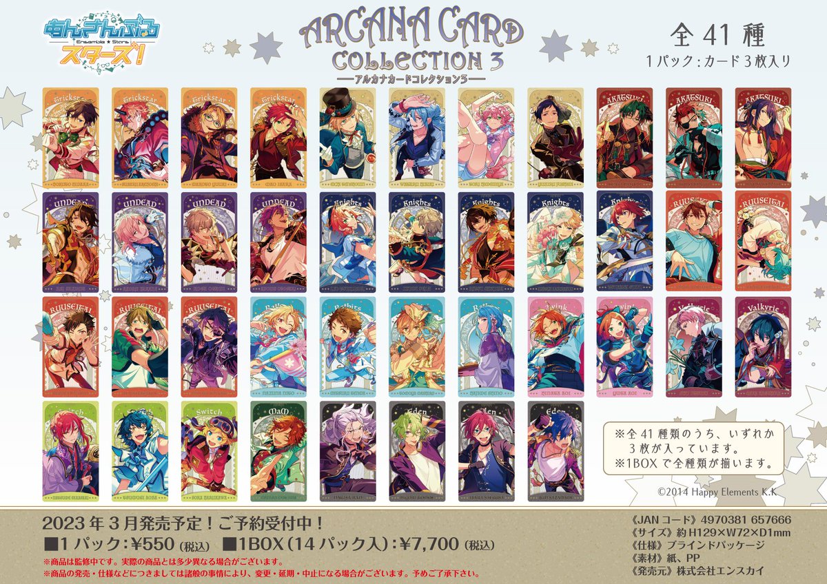 新商品情報】 『あんさんぶるスターズ！』 アルカナカードコレクション
