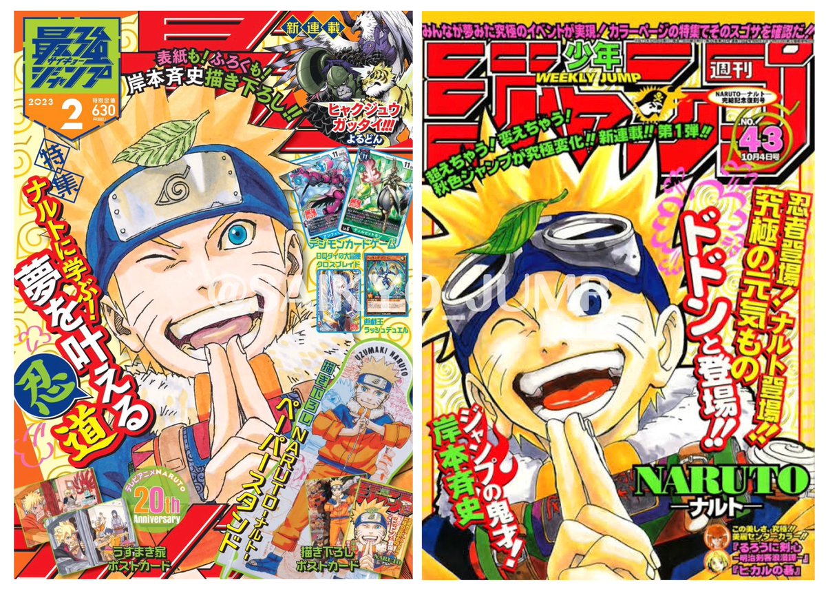最強ジャンプ 2月特大号 ⇆週刊少年ジャンプ1999年43号 1/4(水)発売の