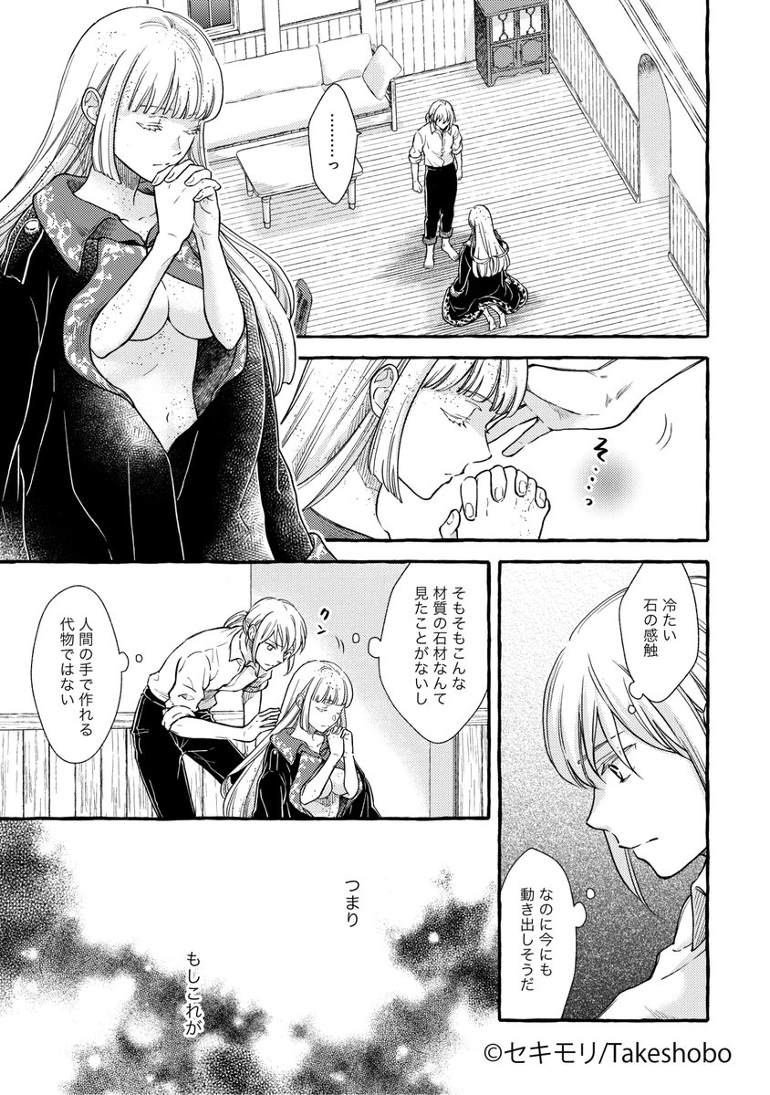 2023年1月配信開始】 ヤンデレ魔法使いは石像の乙女しか愛せない 魔
