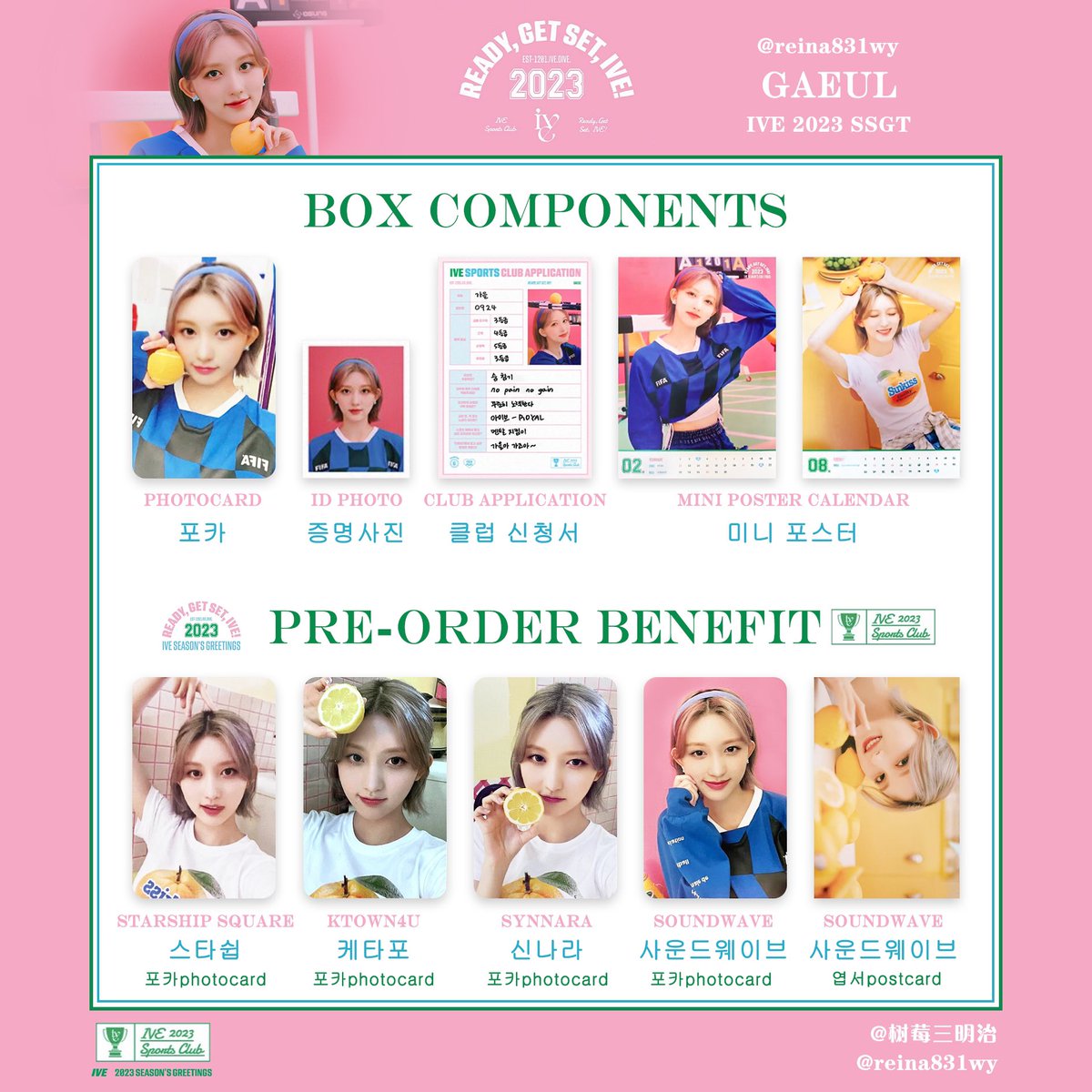 IVE ユジン 2022(2023) シーグリ トレカ IVE 2023 SEASON'S GREETINGS <READY, GET SET, IVE!> #아이브 시즌