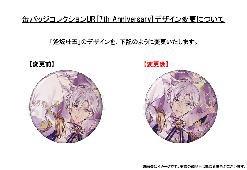 アイナナ 逢坂壮五 衣装展 缶バッジ② アイナナ 逢坂壮五 缶バッジ op