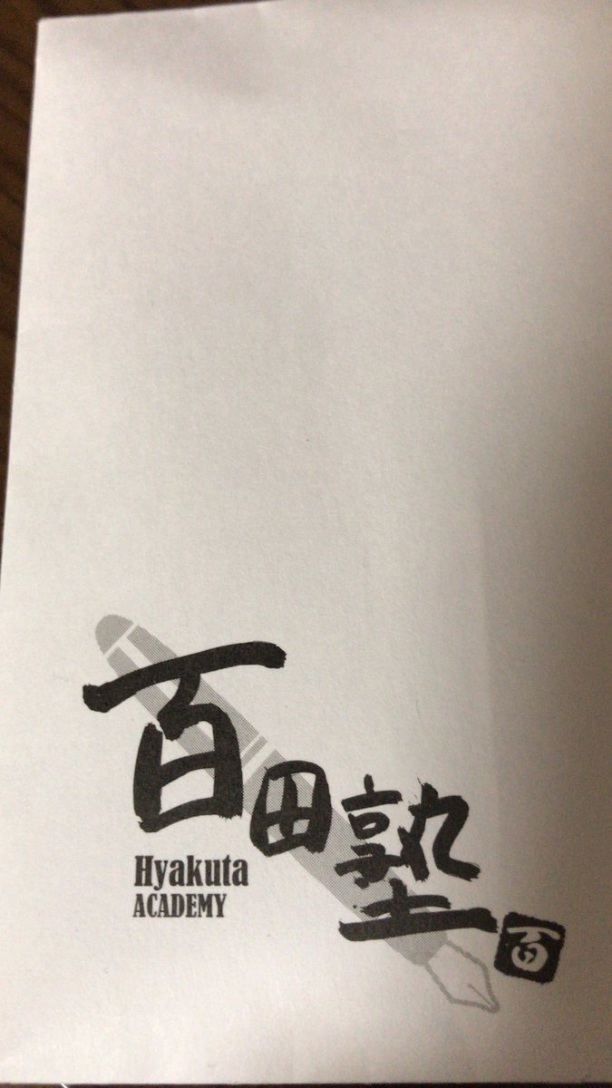 百田塾