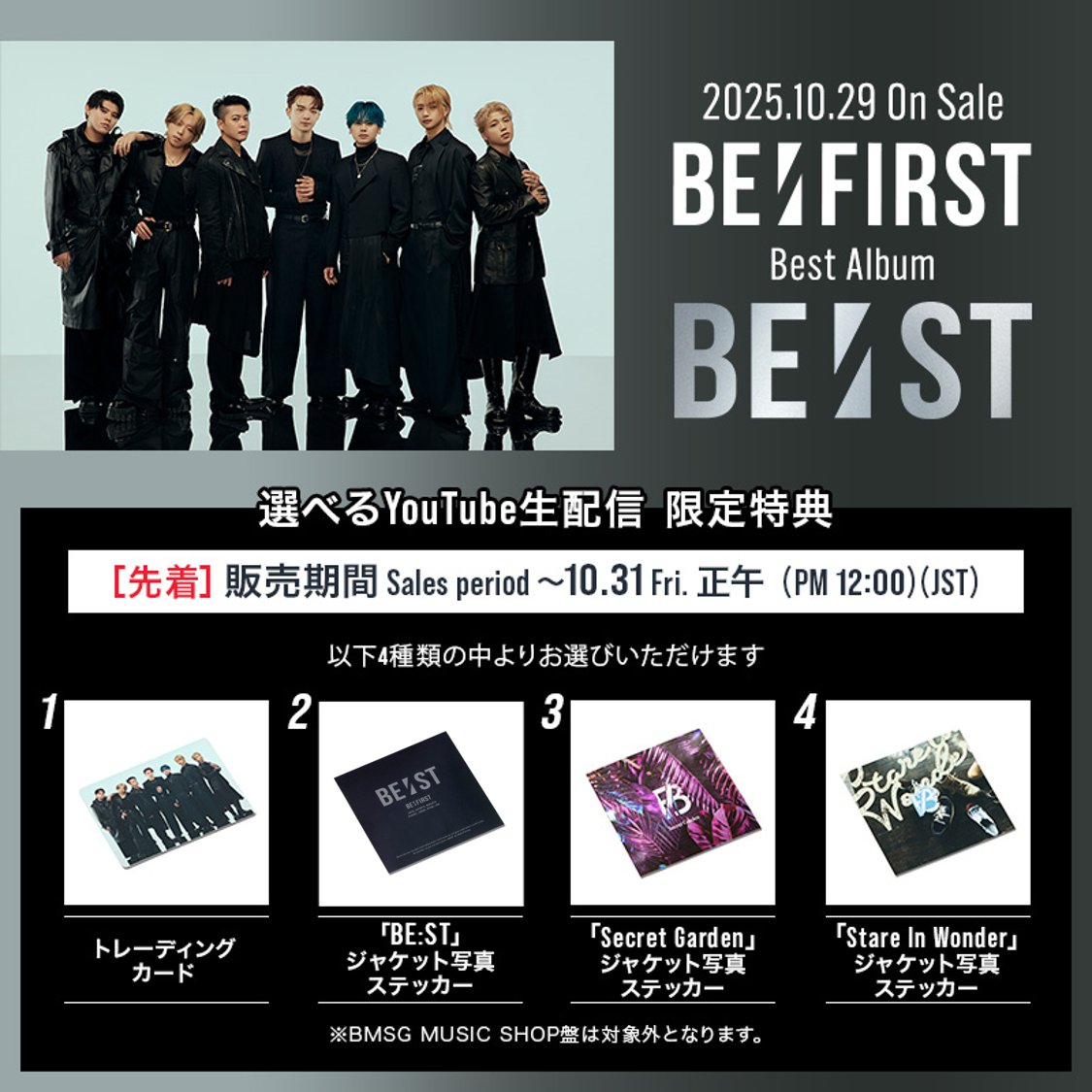 💿YouTube生配信特典付きは明日12:00まで