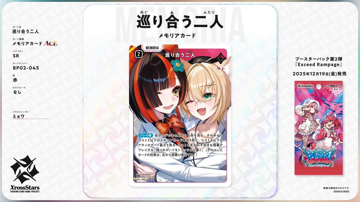 Xross Stars 巡り合う二人 SRP 巡り合う二人 | Xross Stars | クロス