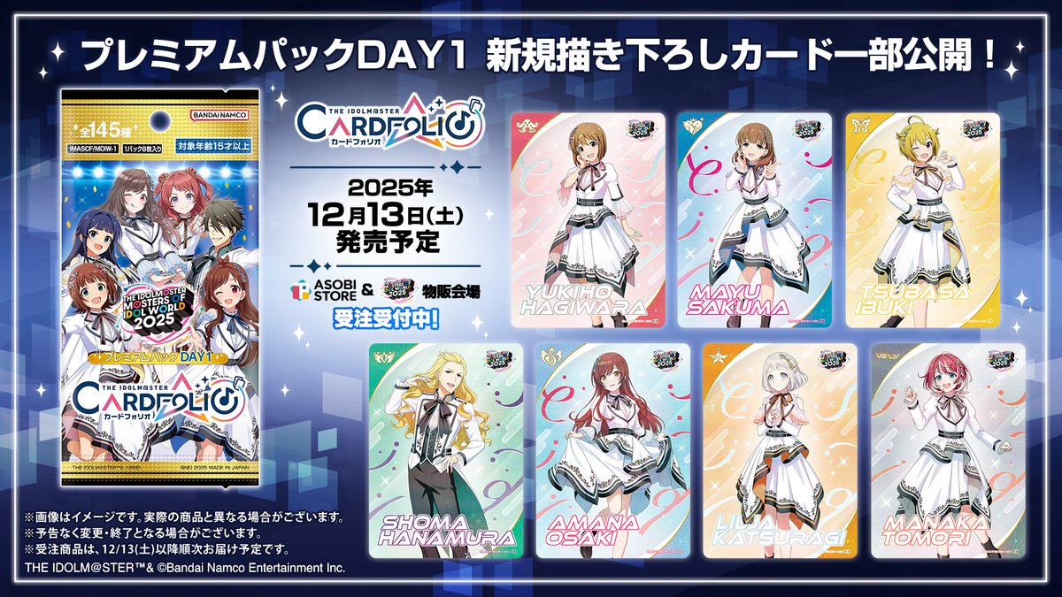 アイマスMOIW2025開催記念 カードフォリオ プレミアムパック が発売
