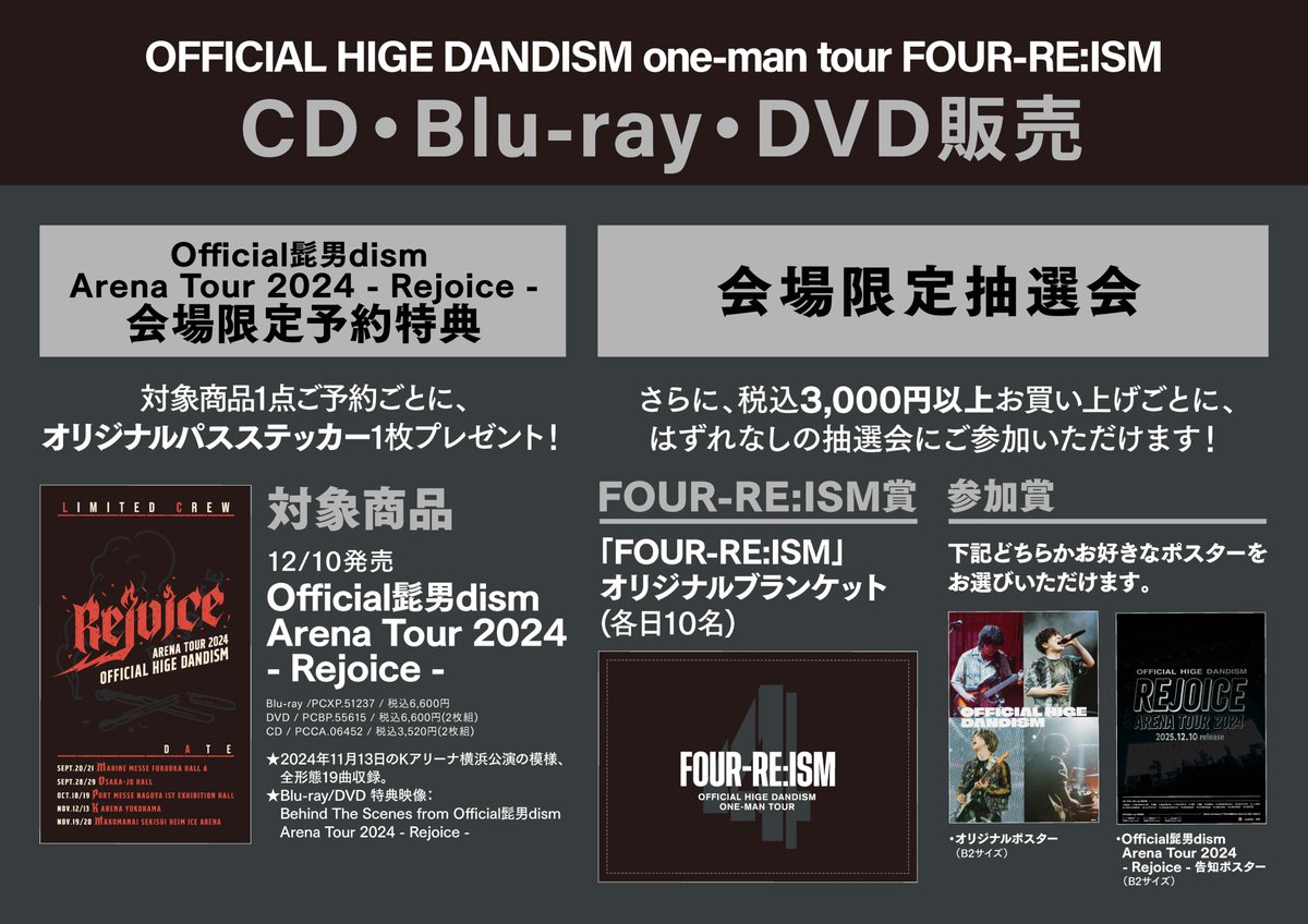 FC限定 Zeppツアー💿】 会場のCD販売ブースにて商品をご購入いただいた