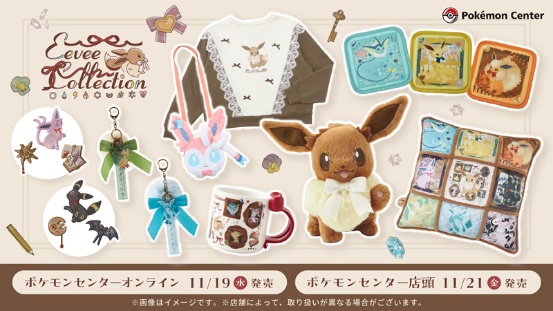 本日11月19日（水）、イーブイとその進化形のポケモンたちが勢ぞろい