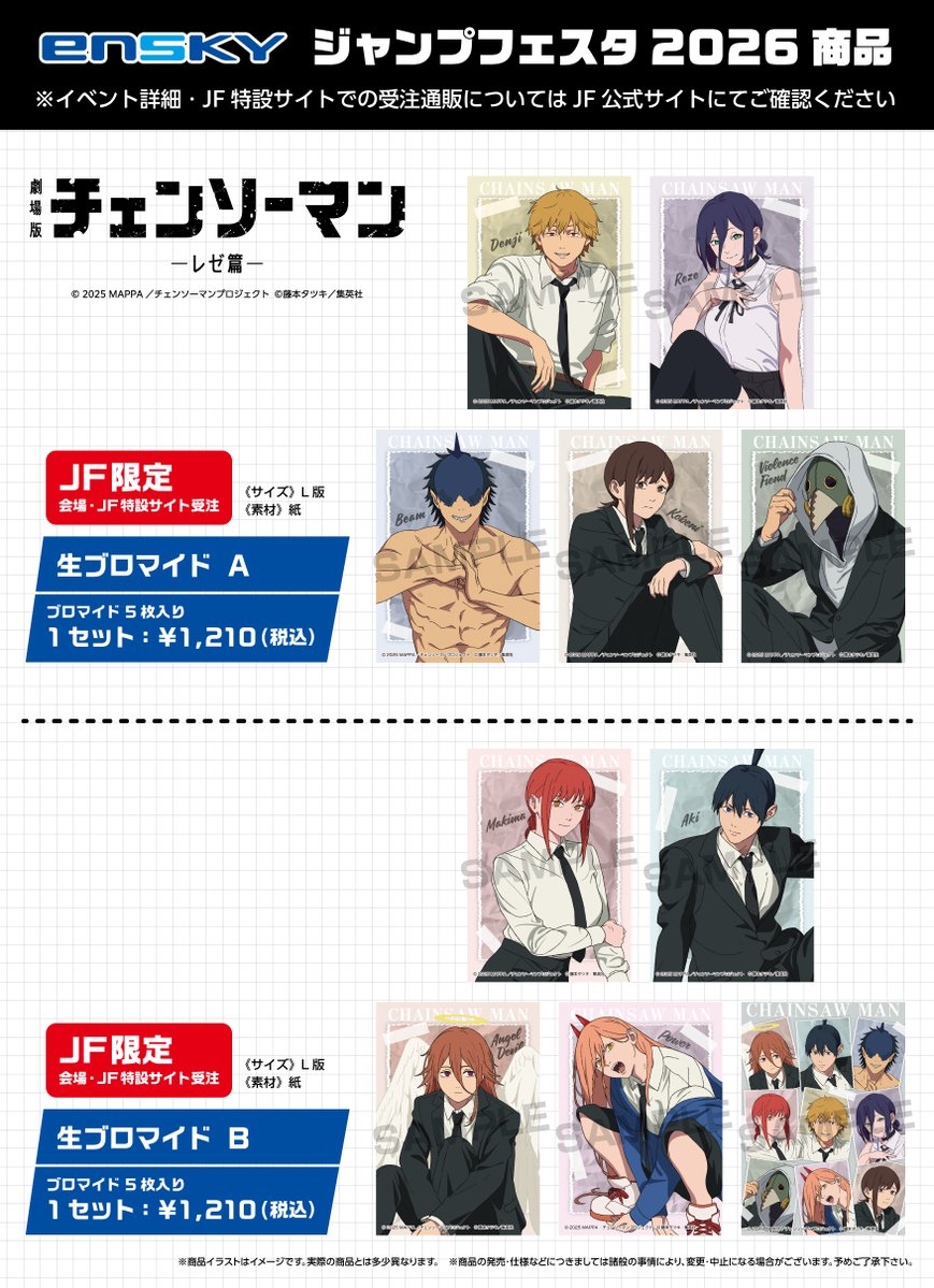 ジャンプフェスタ 2026 ジャンプキャラクターズストア特設サイトで販売