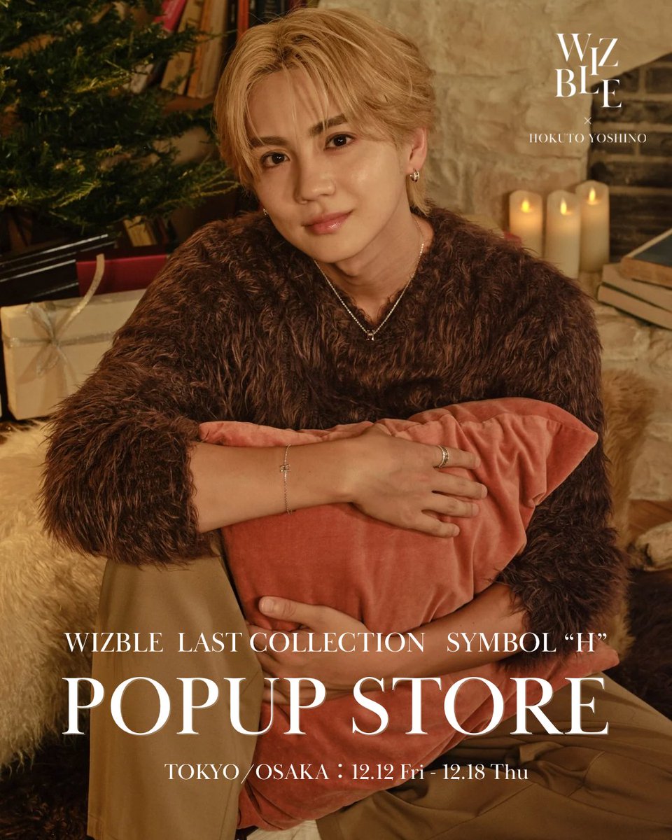 吉野北人 × #WIZBLE POPUP STORE 開催決定📣 ＼ 吉野北人×WIZBLE集大成