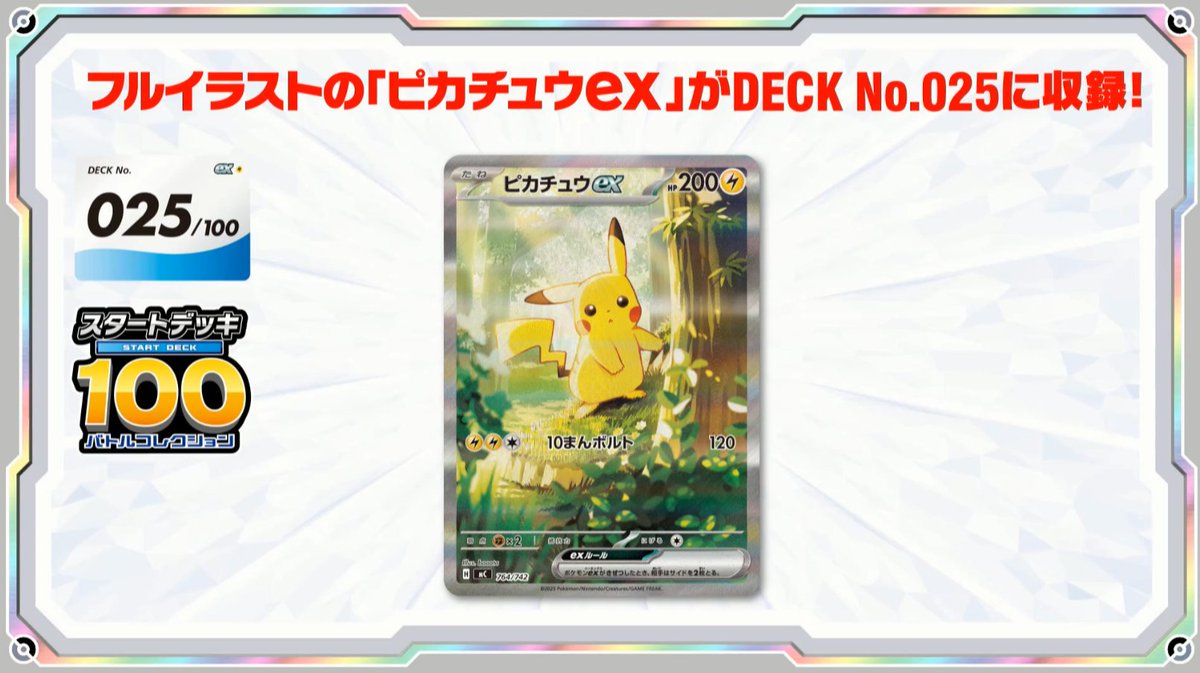 新カード「ピカチュウex SAR」スタートデッキ100 バトルコレクション