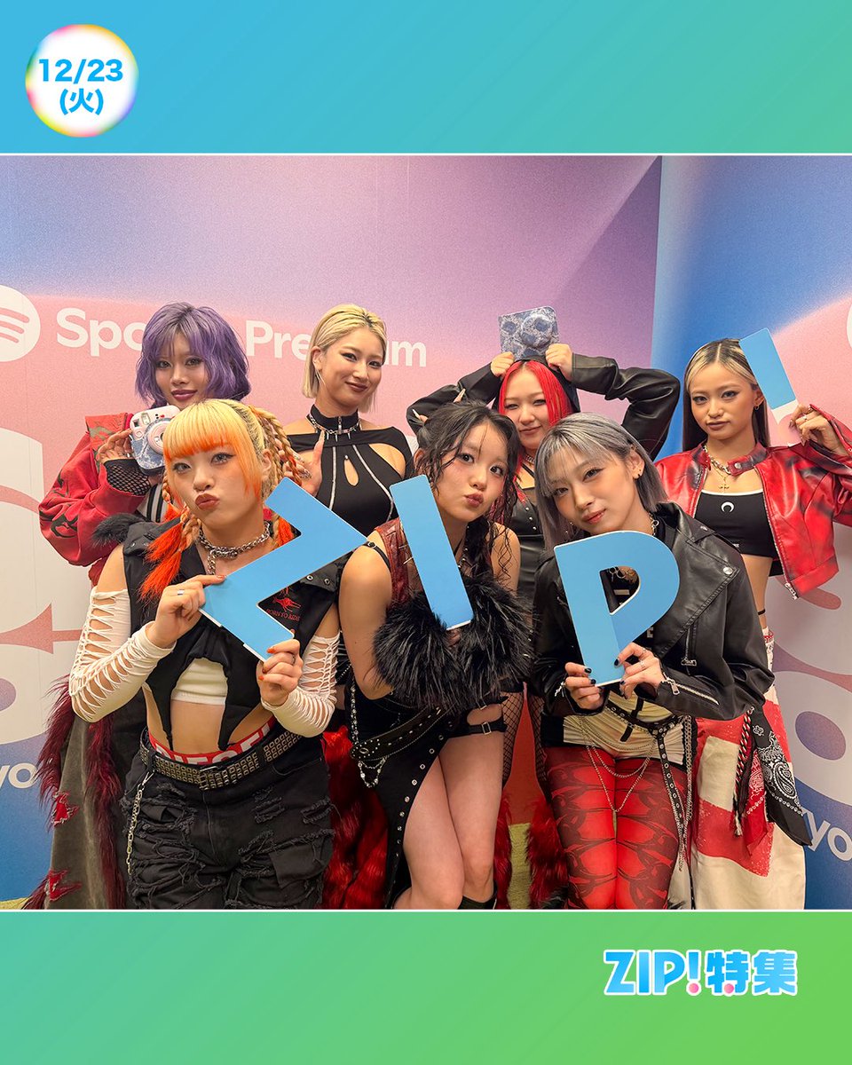 あしたのZIP! 12/23(火) ZIP!特集はSHOWBIZ AWARD 2025🏆✨ 今年