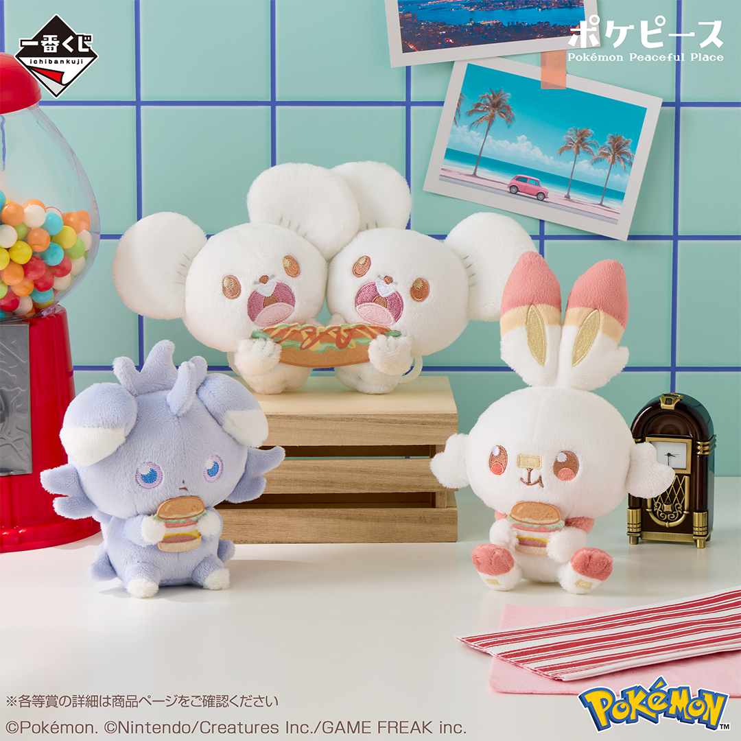 ꒰🍔もうすぐ発売🍟꒱ 一番くじ ポケピース ～“PEACE”なダイナーへ