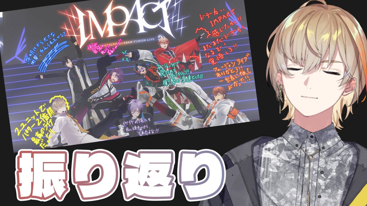 20時～ 【 #VOLTACTIONx3SKM 】 ちょろっとIMPACT振り返り【にじさんじ