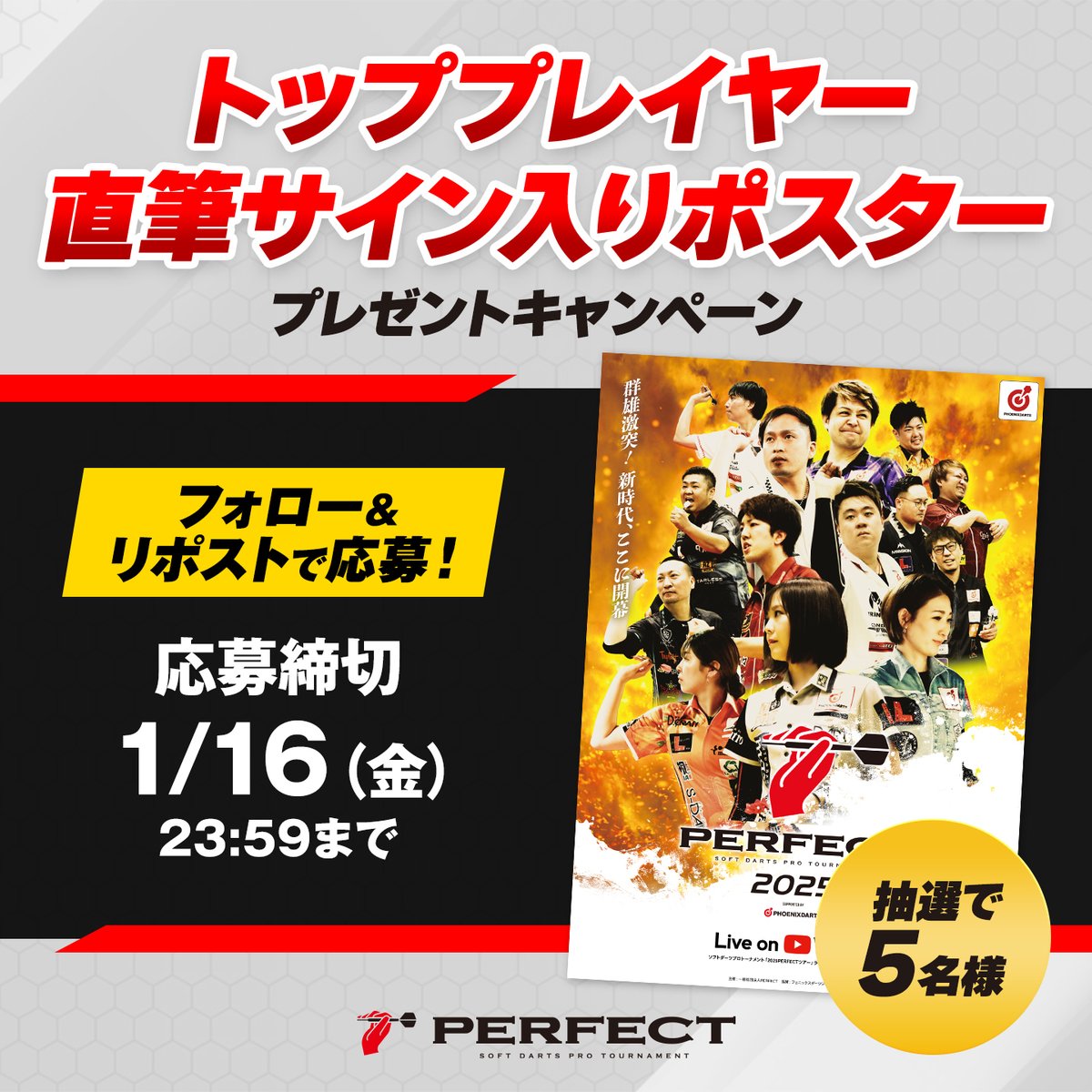サイン入りポスターが当たる フォロー＆リポストキャンペーン🎉 ￣V