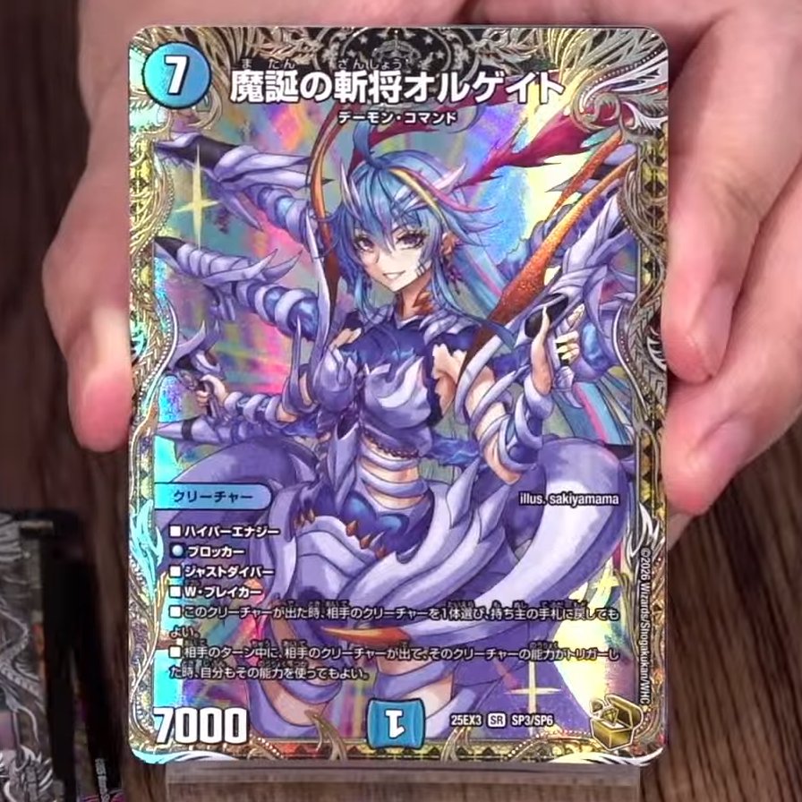 デュエルマスターズ】金トレジャー《魔誕の斬将オルゲイト