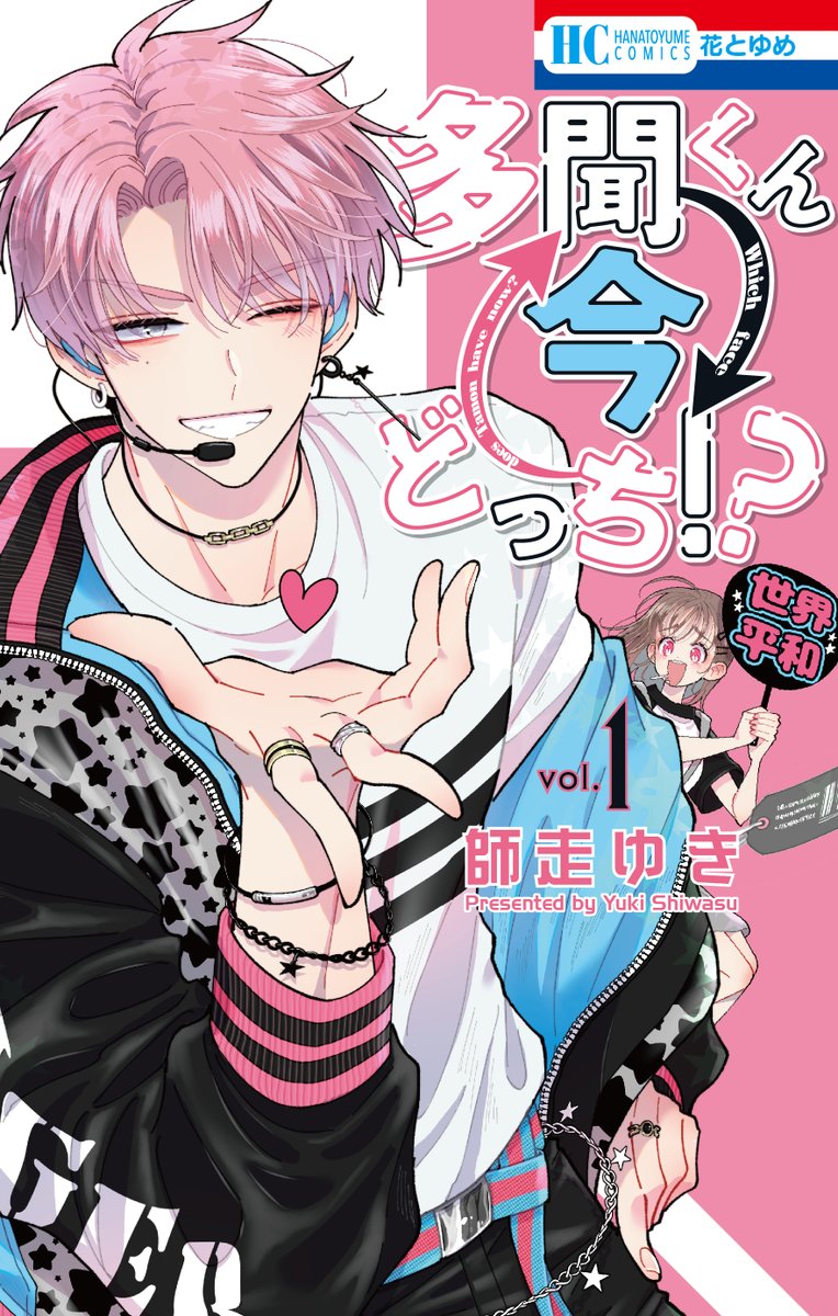 ㊗全巻緊急重版！🍄】 ＃多聞くん今どっち !? 大反響により全巻大きな
