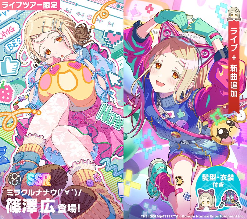 ☆┈┈┈┈┈┈┈┈┈┈┈┈☆ 🐱#ミラクルナナウ(ﾟ∀ﾟ)！👾 #篠澤広
