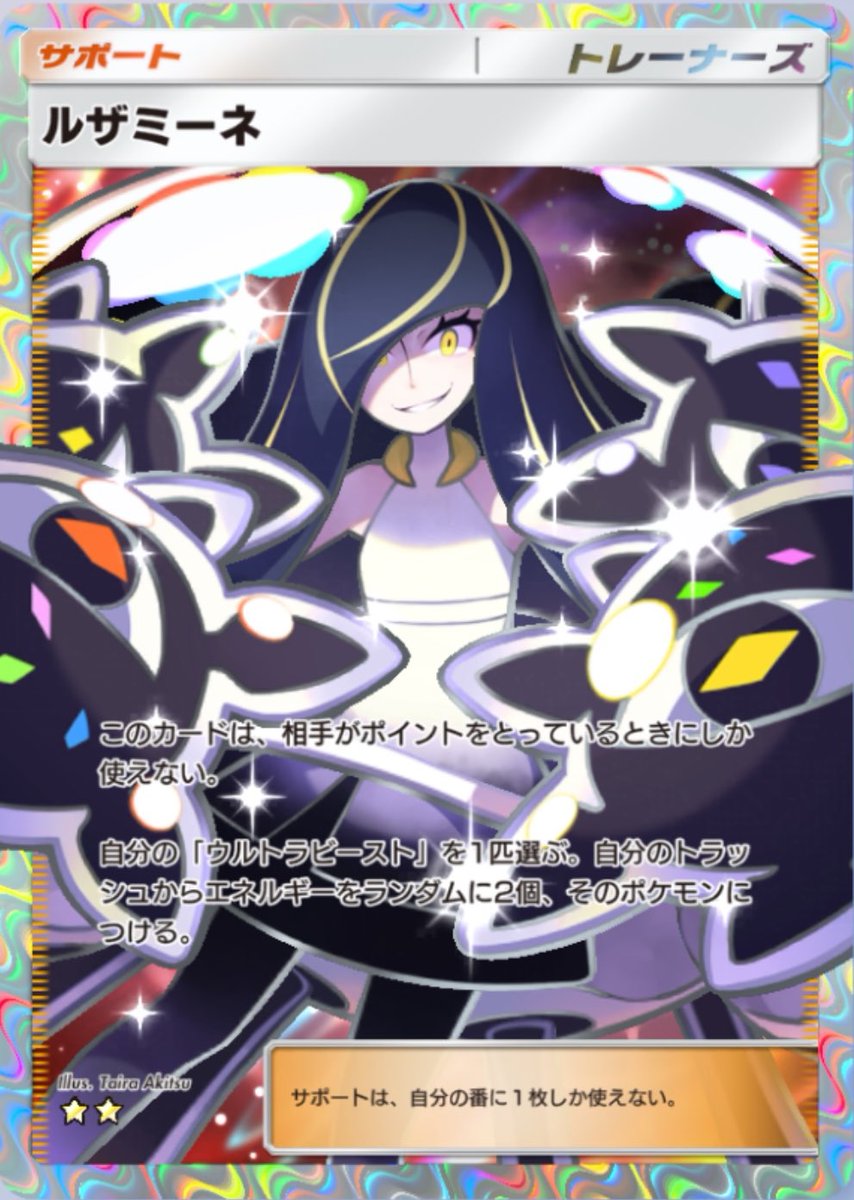 リーリエ SR（） ルザミーネ SR（） ふしぎなアメ クラウンレア（👑）