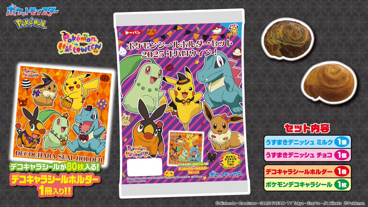 🎃ホルダーセット発売🎃 明日10月18日（土）に、数量限定で「ポケモン
