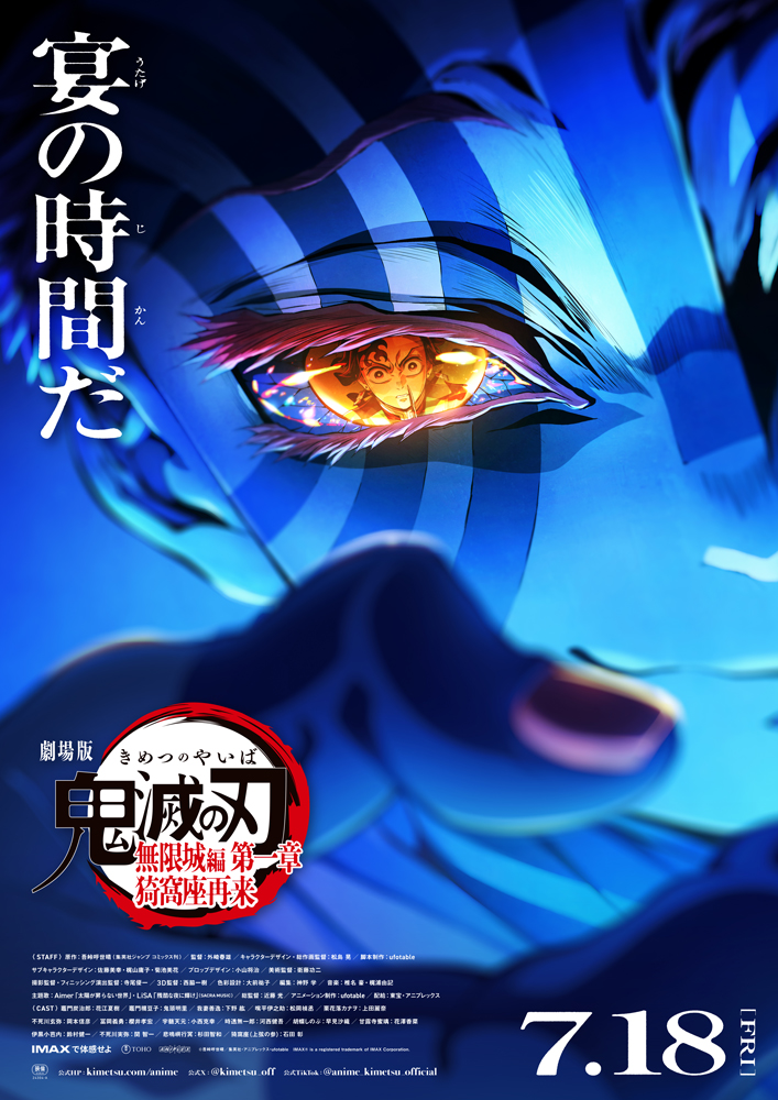 7月18日(金)公開】 劇場版「鬼滅の刃」無限城編 第一章 猗窩座再来 第2
