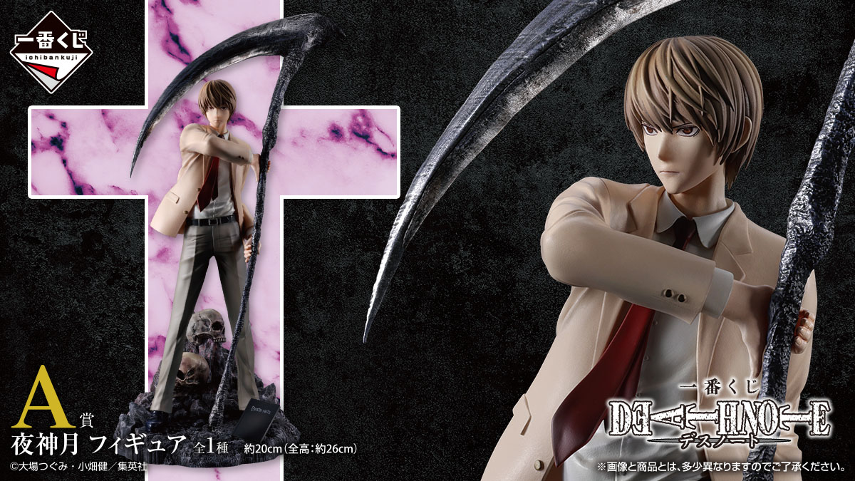╋━━━━━━━ 一番くじ DEATH NOTE 商品化決定