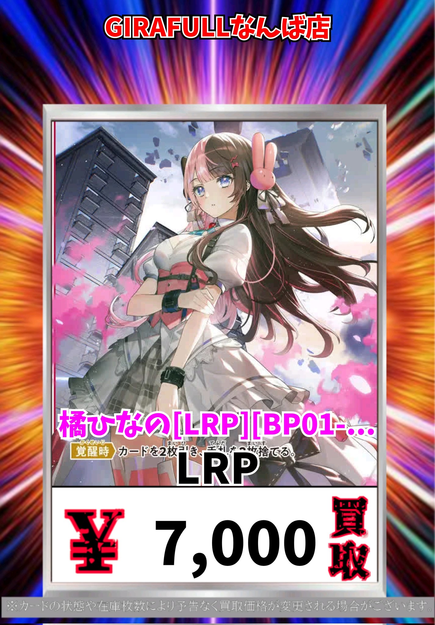 クロスタ 橘ひなの LRP リーダーカード 橘ひなの | Xross Stars
