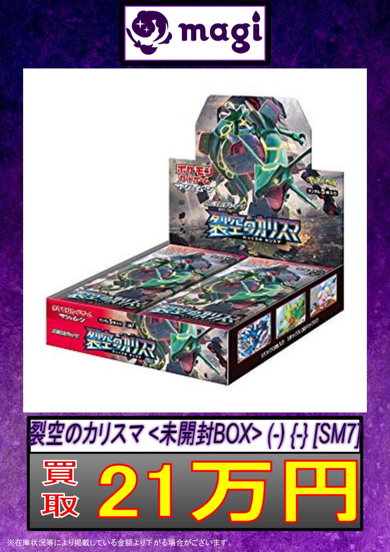 ポケモンカード 裂空のカリスマ 未開封 BOX 2026年最新】ポケモンカードゲーム サン&ムーン 拡張パック 裂空の