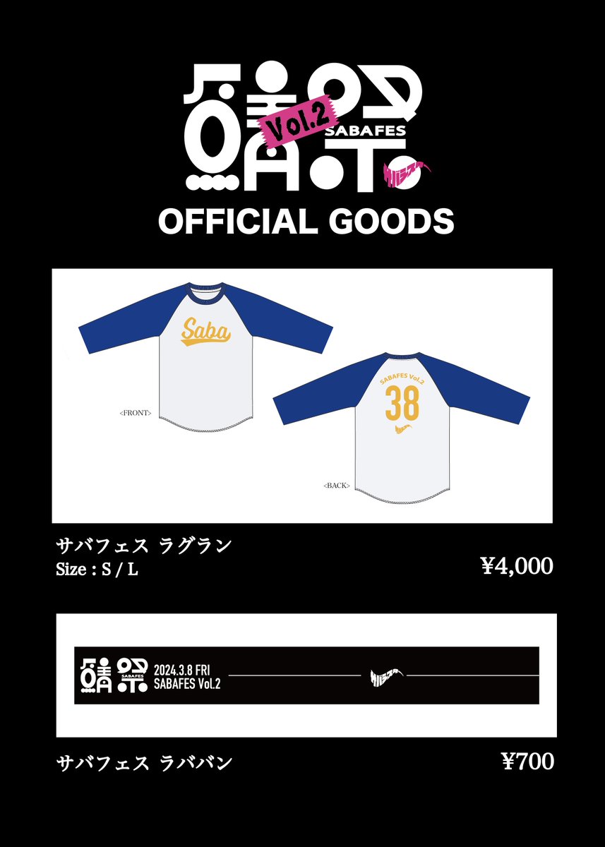 ⭐Goods Info⭐ 3/8(金)サバの日🐟 覚悟を決めろ！ツアー初日