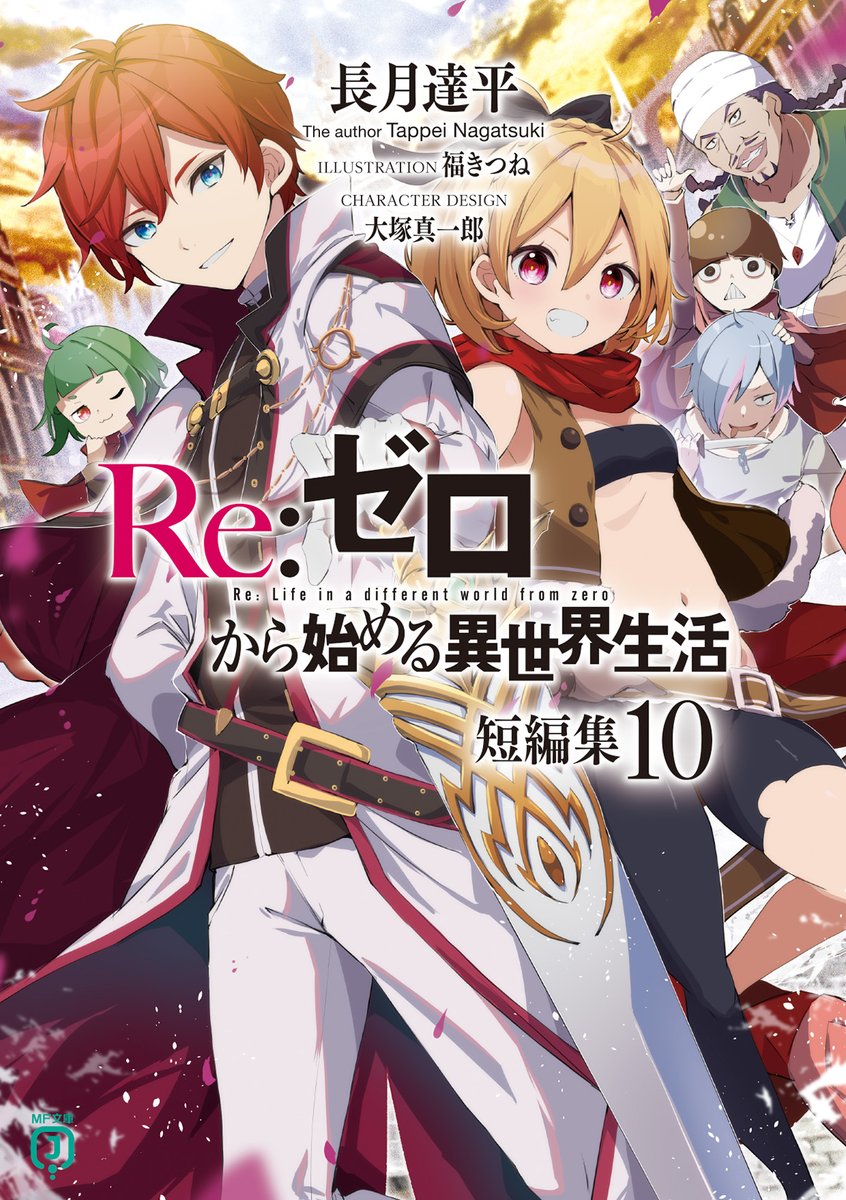 ケロ Re:ゼロから始める異世界生活 1〜37巻 まとめ売り ケロ Re:ゼロ
