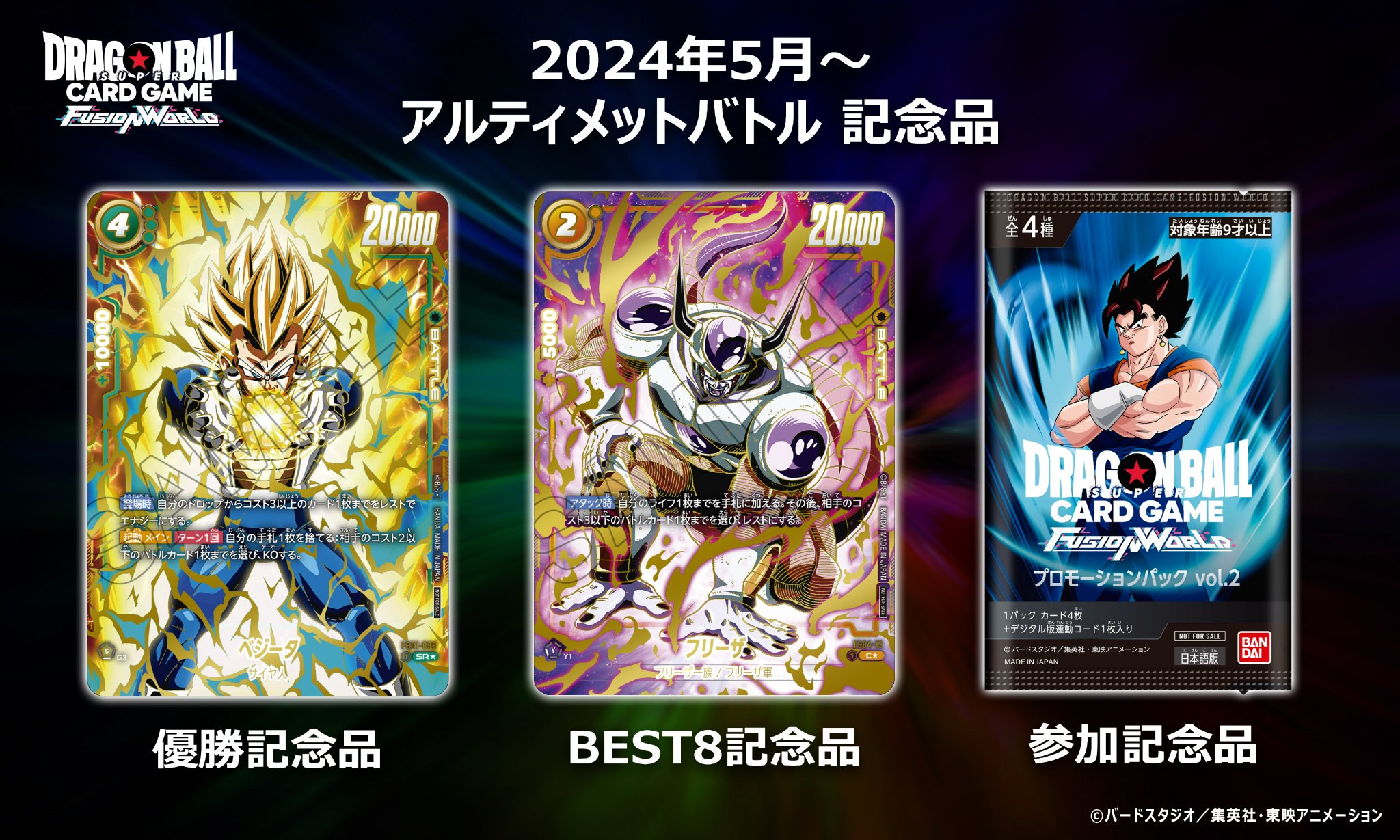 ドラゴンボール フュージョンワールド 孫悟空 アルティメットバトル 2