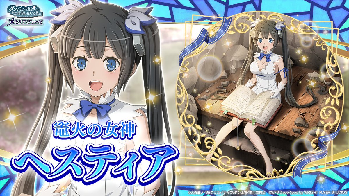 新キャラ紹介②】 ☆4[竈火の女神]ヘスティア( #水瀬いのり) <アシスト