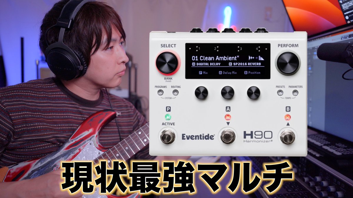 分かりやすいレビューですね！ H90に興味のある方は是非ご覧ください！