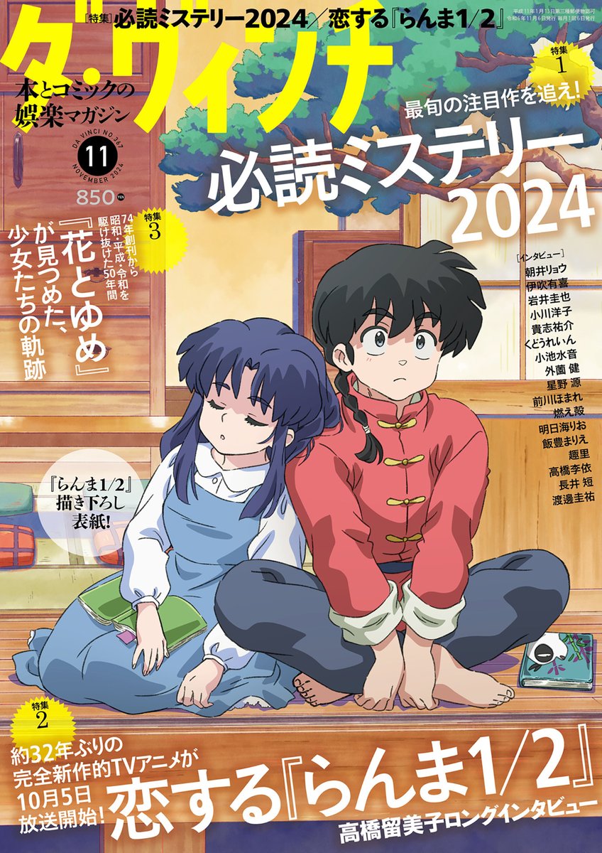 本日発売🎊／ #ダ・ヴィンチ 11月号表紙は、『らんま1/2』から早乙女乱