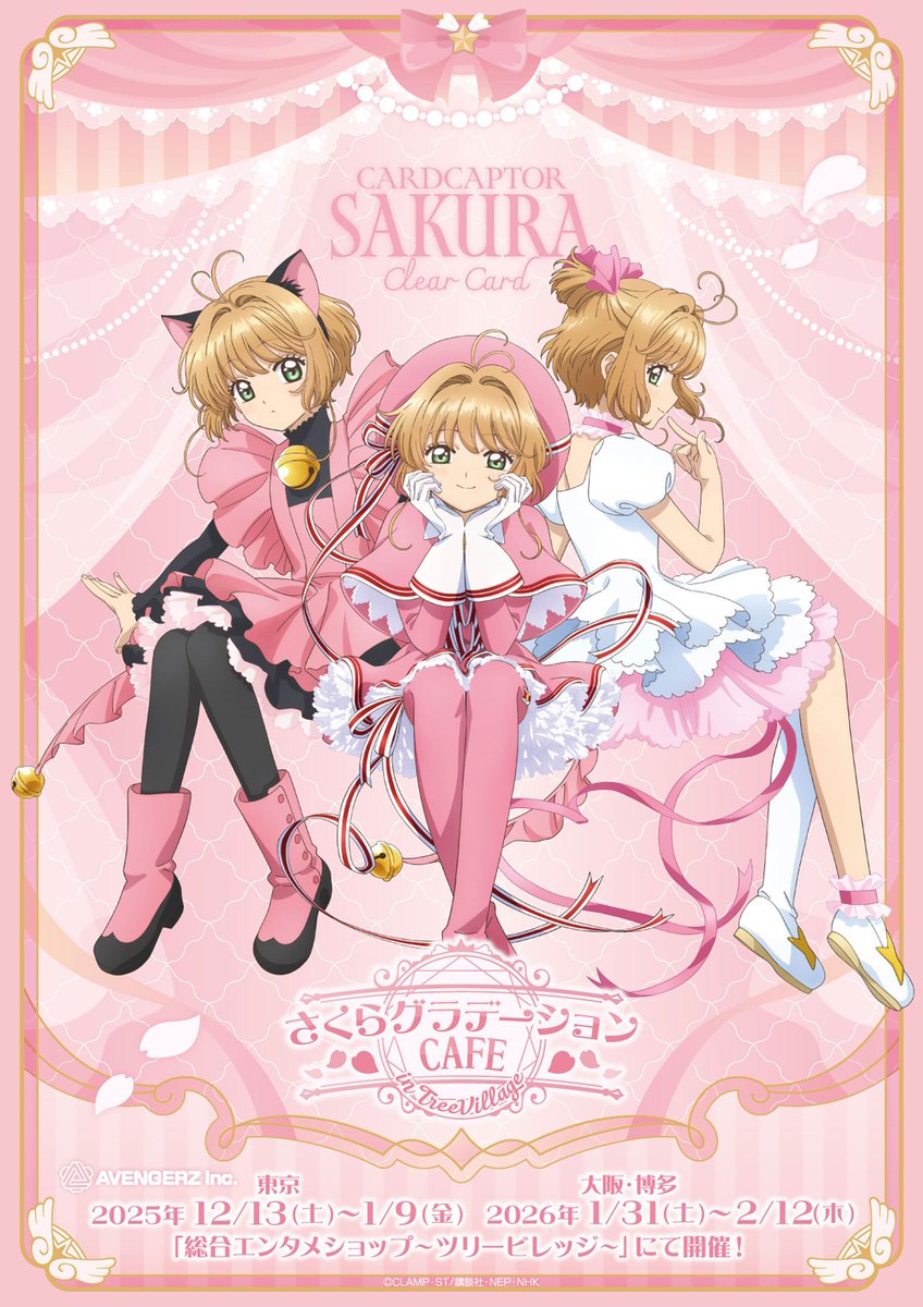 OPEN&START!!／ 『#カードキャプターさくら』さくらグラデーションCafe