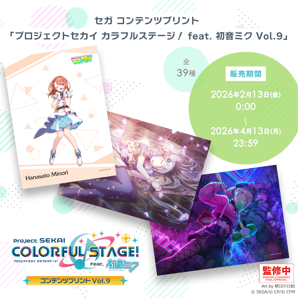セガ コンテンツプリント プロジェクトセカイ カラフルステージ！ feat