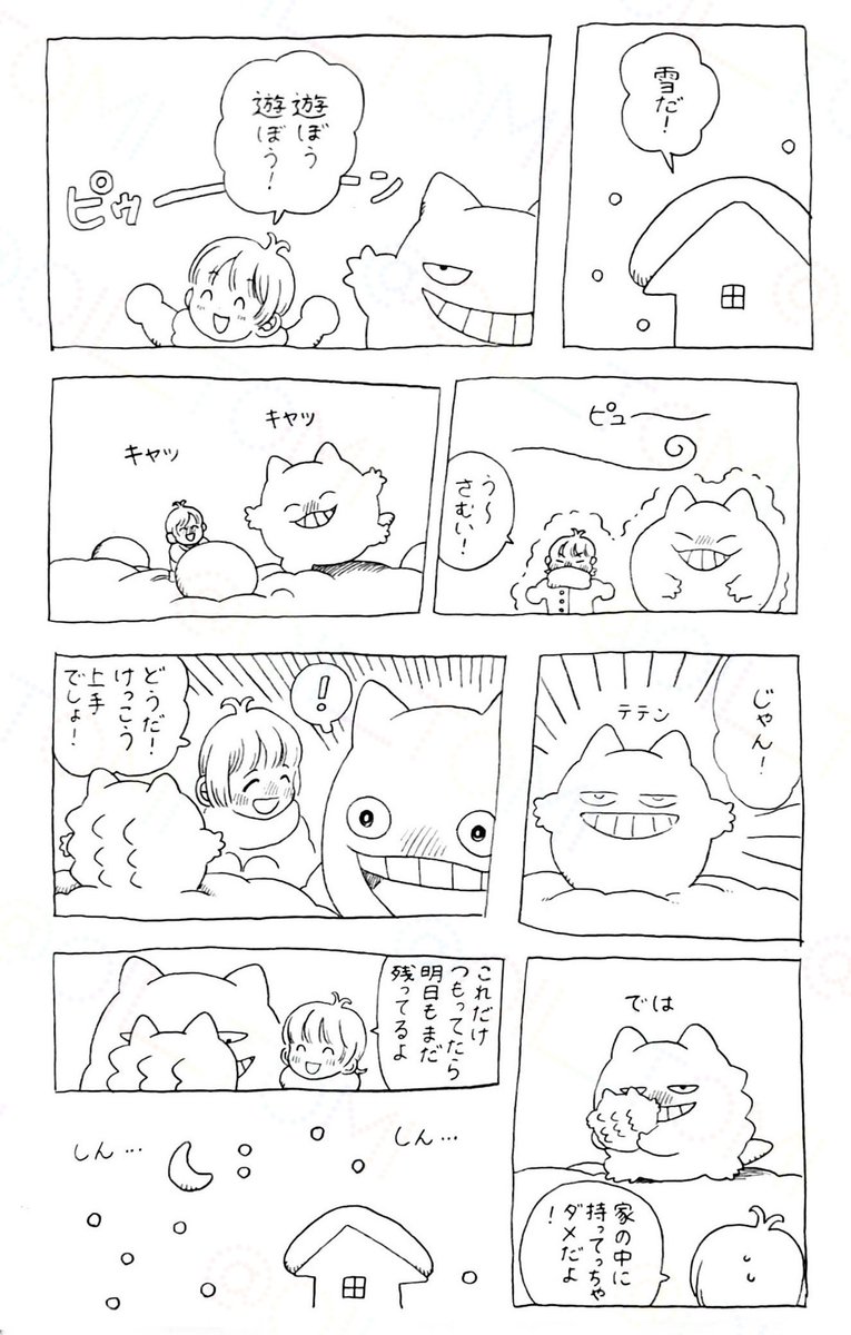 ゲンガーと男の子 ポケモンバトルがやってみたい! その2 」オイル富