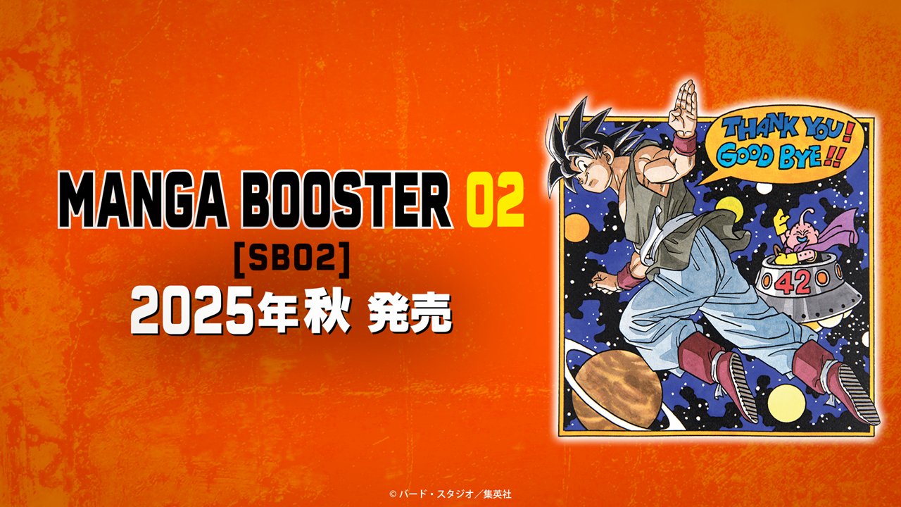 ドラゴンボール フュージョンワールド マンガブースター テープ付き 未
