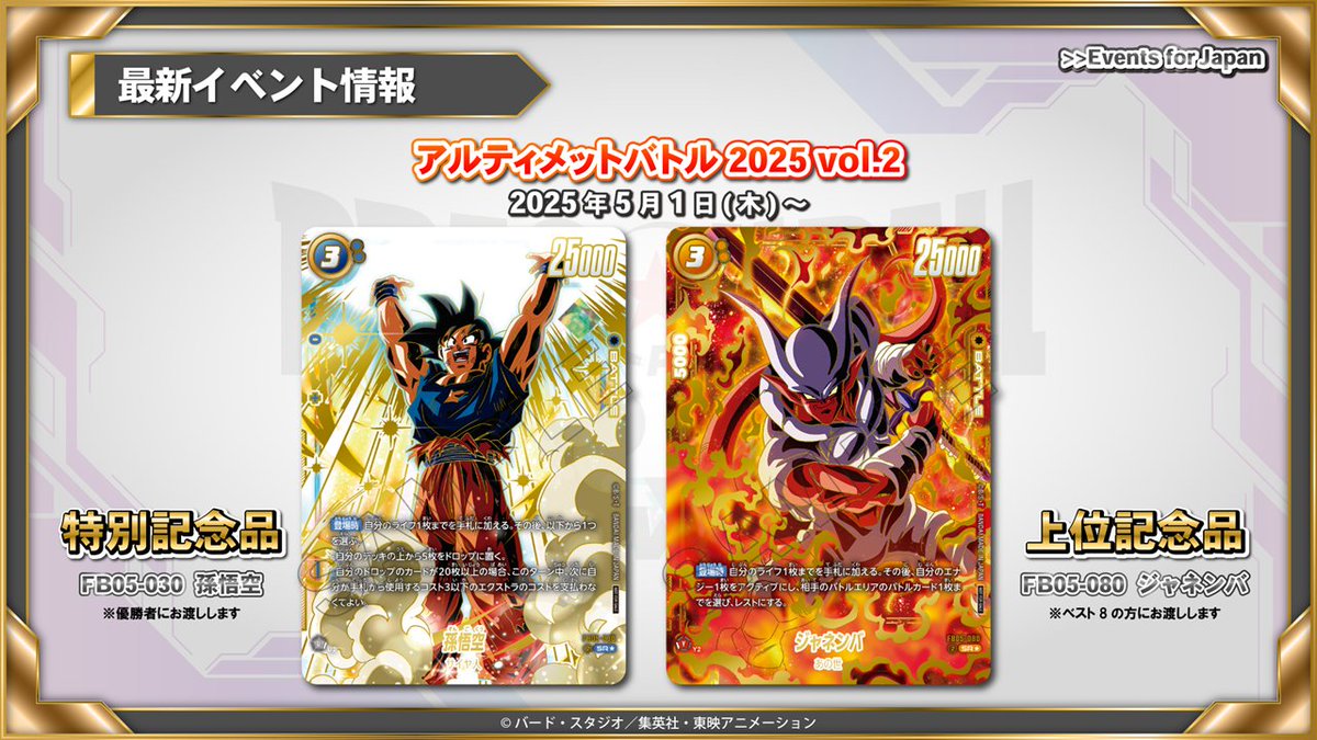 📢特別番組配信中／ ☆イベント情報☆ 2025年5月開催『アルティメット