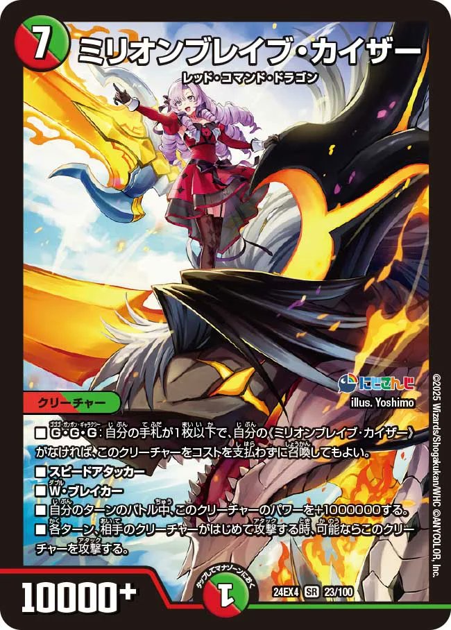 デュエマCS入賞デッキレシピ 】はっちCS優勝 赤単ミリオンブレイブ