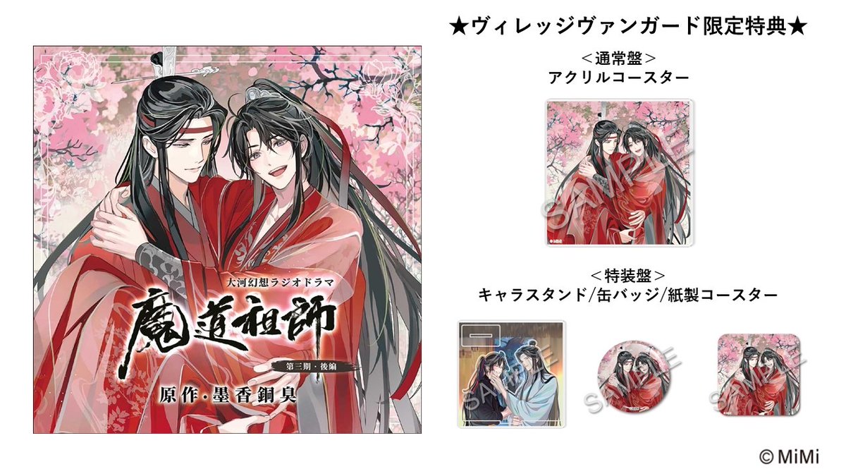 魔道祖師 サウンドトラックCD「特装盤」 ヴィレッジヴァンガード 缶