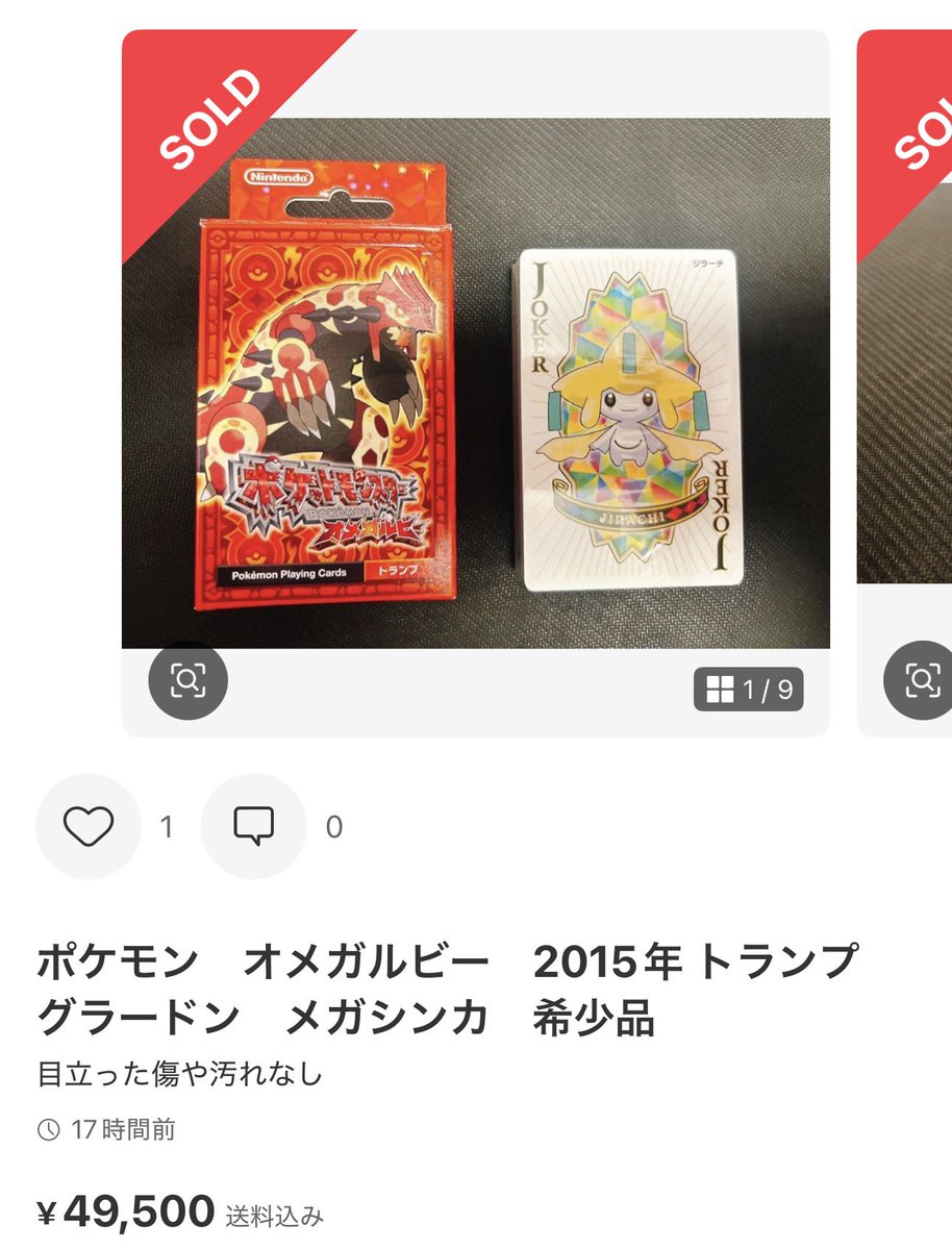 基本54枚入りなので、今飛ぶように売れてます… 希少性があり絶版のため