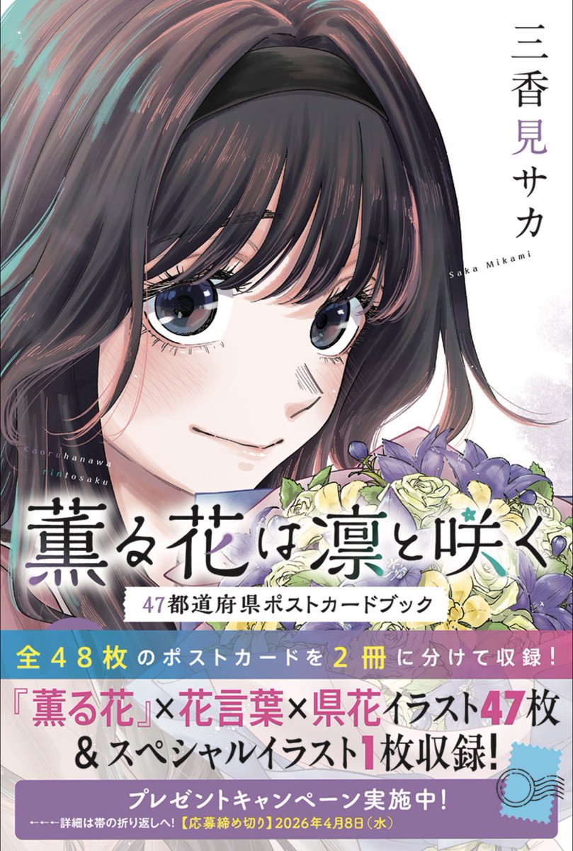 三香見サカ (@_mikami_saka_) / Posts / X