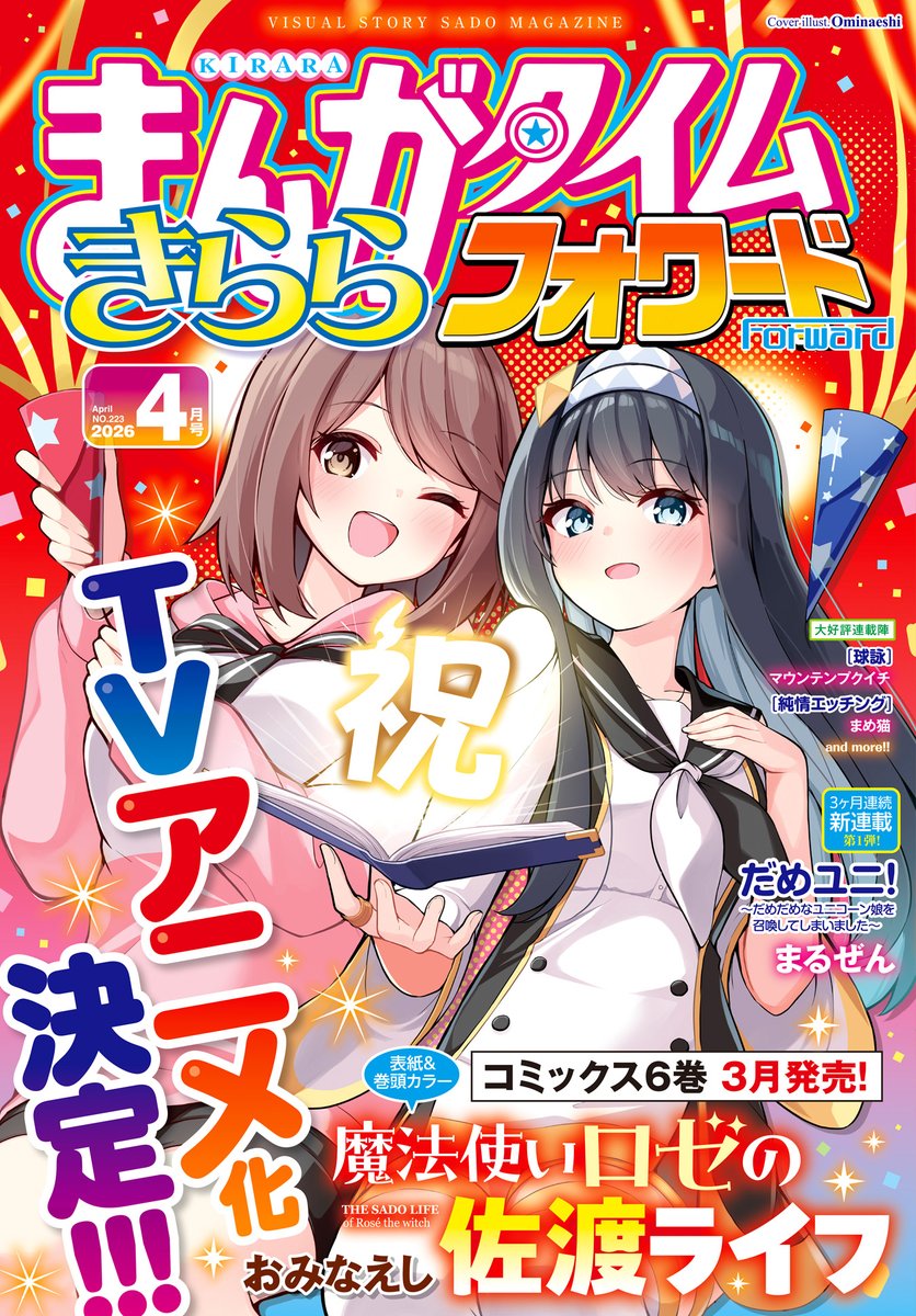 🔸本日発売🔸 ━━━━━━━━━━━━━━━━ まんがタイムきらら
