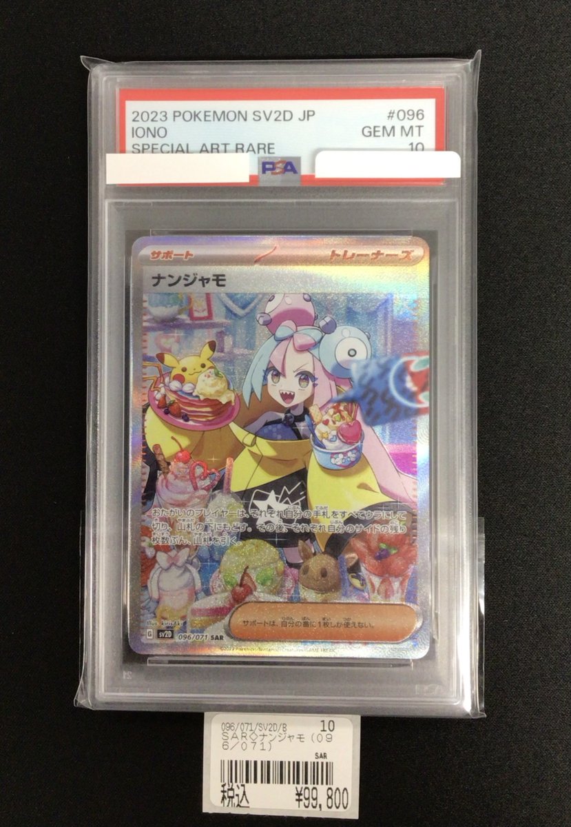 ポケモンカード #ポケカ 【買取入荷情報】 ✨『ナンジャモ(096/071)SAR